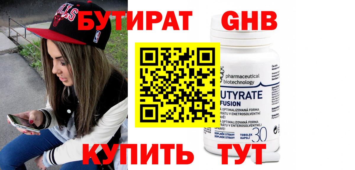 БУТИРАТ BDO Туймазы