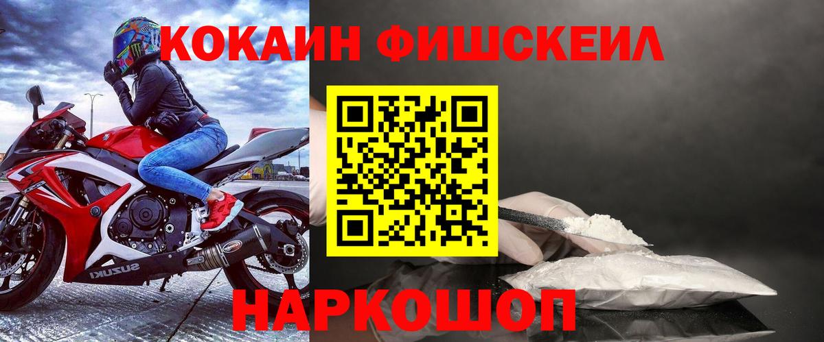 КОКАИН Fish Scale Туймазы