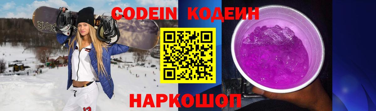 Кодеиновый сироп Lean Purple Drank  Кодеин Purple Drank  Туймазы  Вход с VPN 